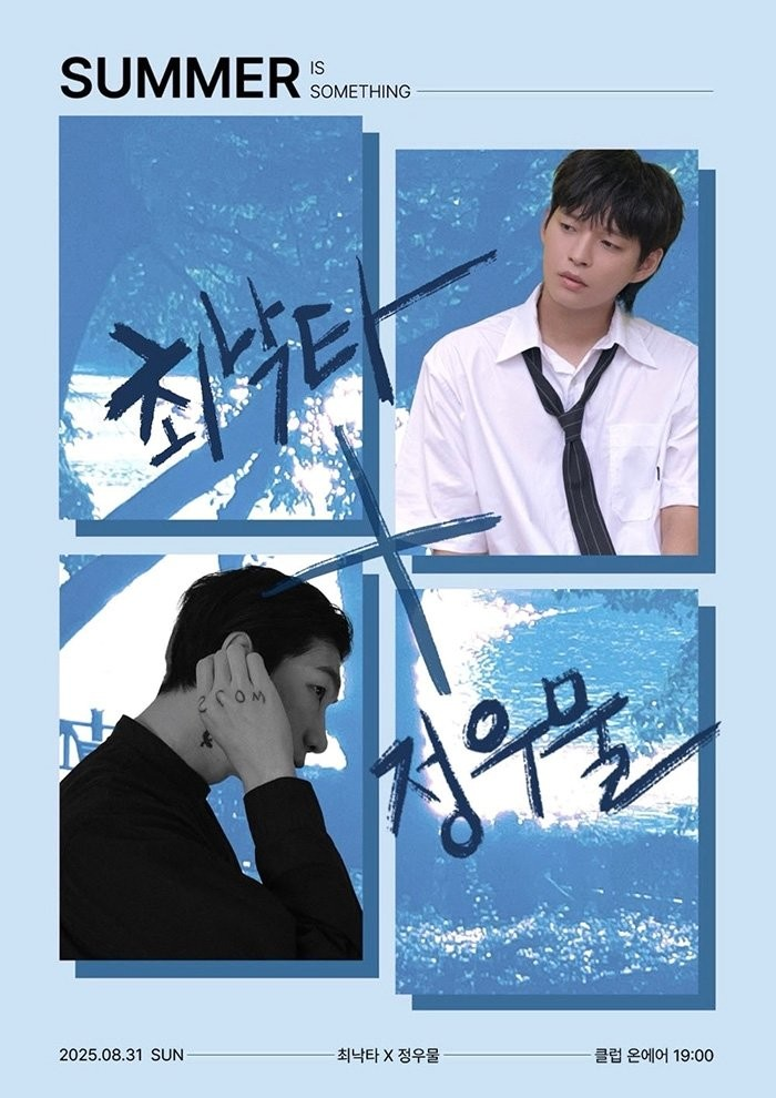최낙타 X 정우물 콘서트: 정우물에 빠지고, 최낙타에 실려 나올수도 있어.