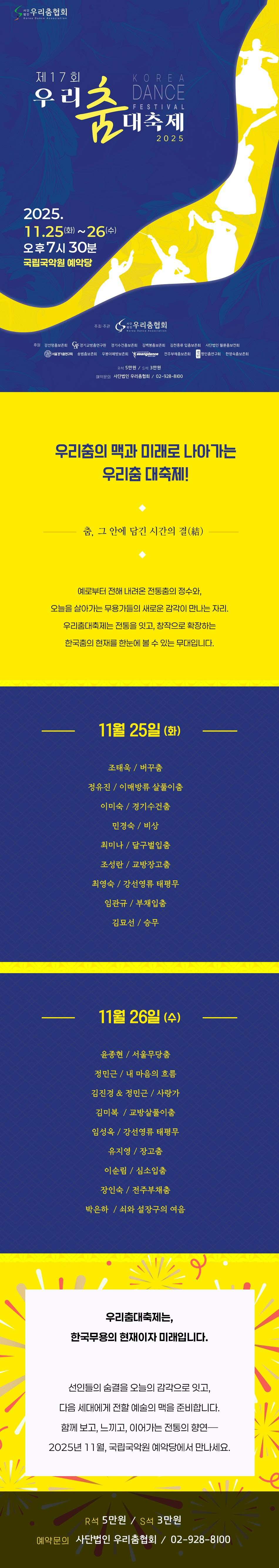 제17회 우리춤대축제