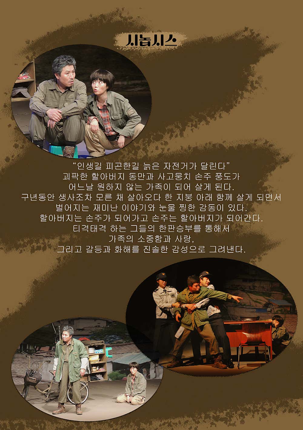 늙은 자전거 [부산]