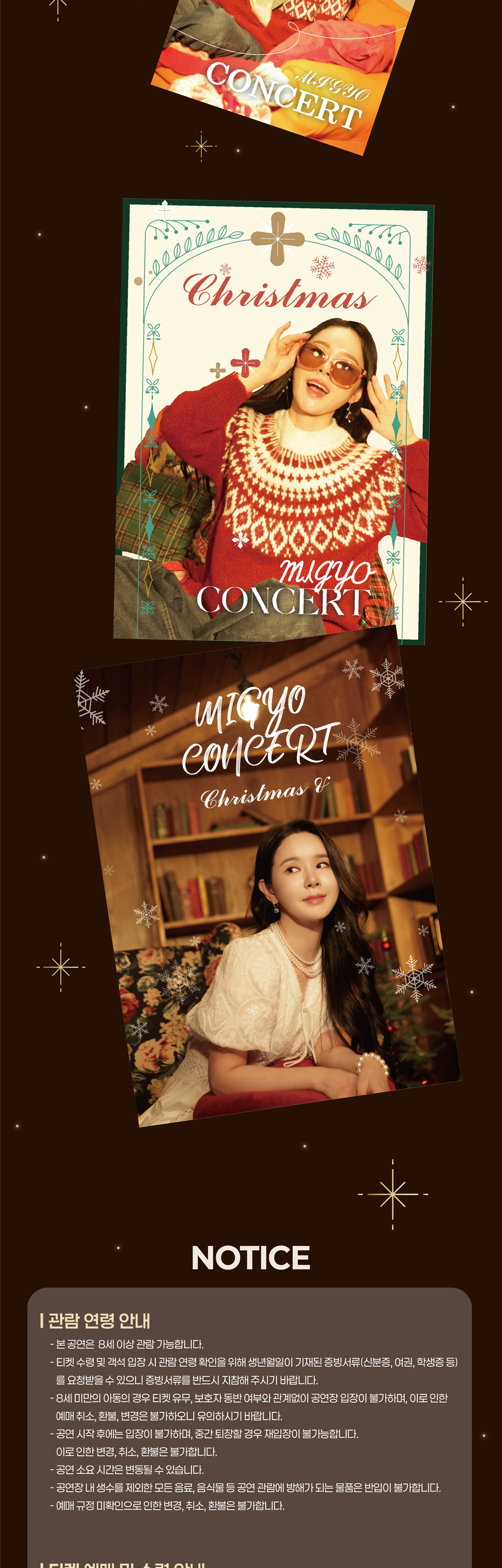 미교 콘서트: 크리스마스&