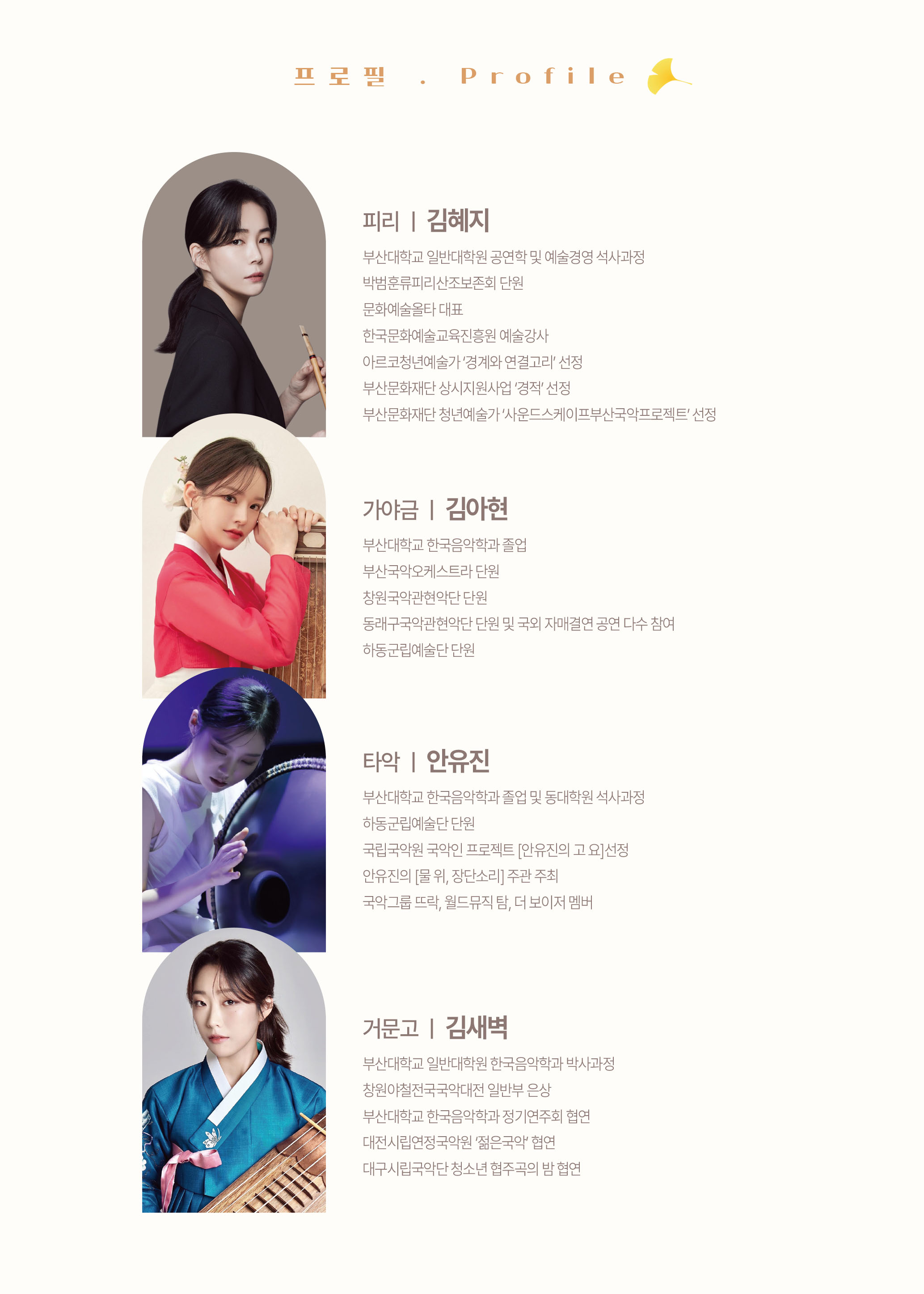 을숙도 음악카페 굿모닝 콘서트 시리즈 38: 지금, 국악 [부산]