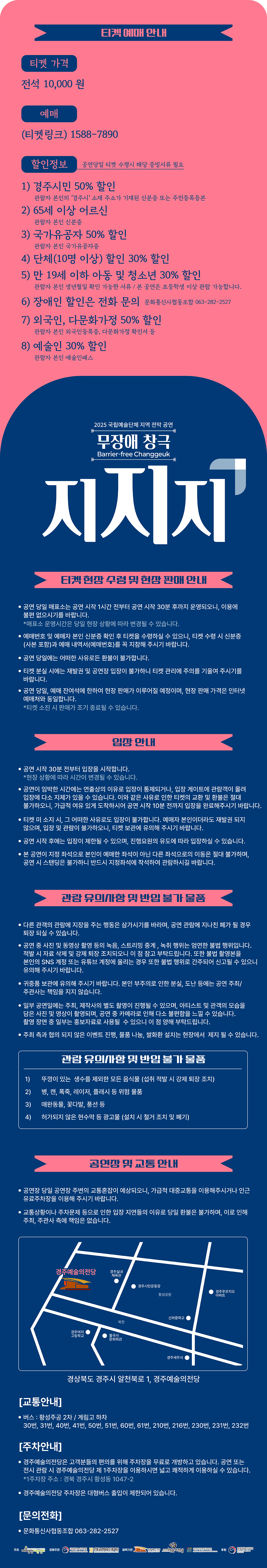 국립민속국악원, 지지지 [경주]