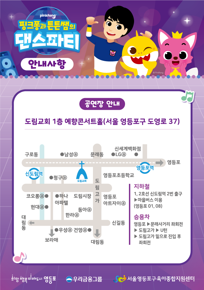 핑크퐁과 튼튼쌤의 댄스파티