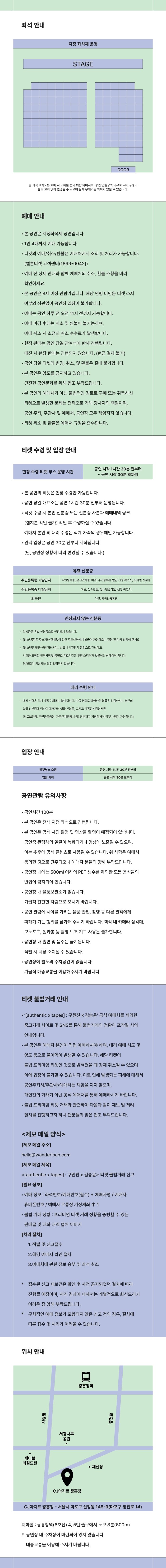 authentic x tapes: 구원찬 x 김승윤