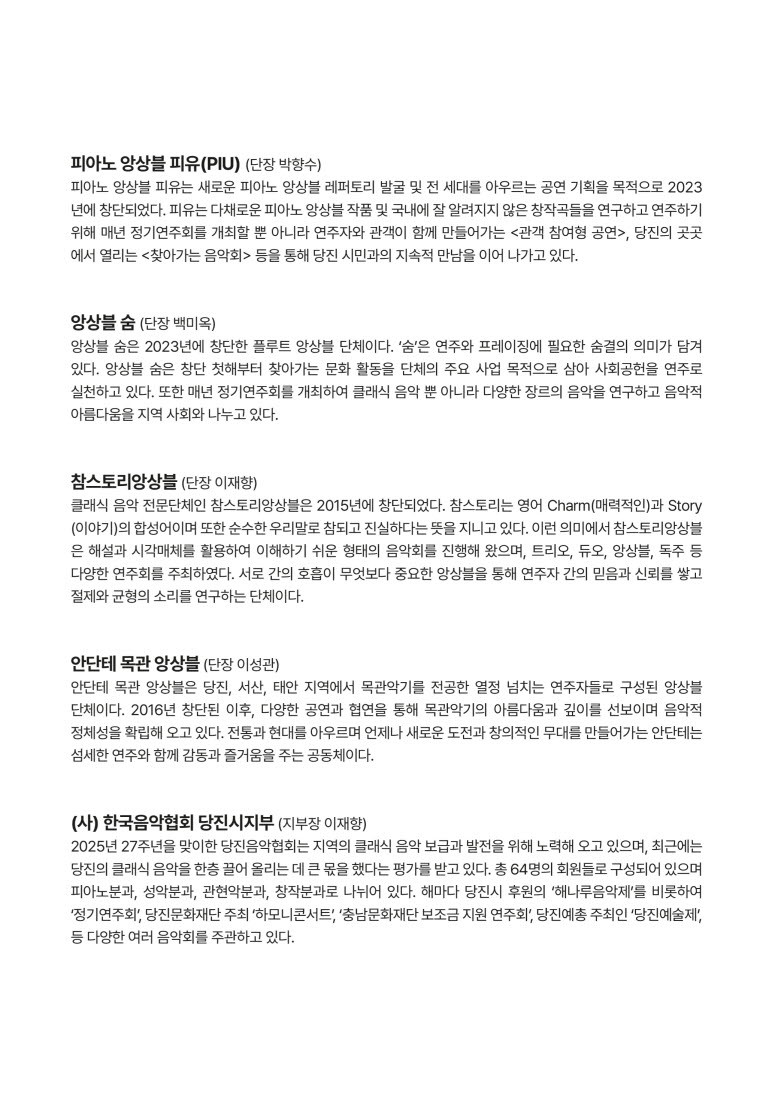 전문예술인과 청소년이 함께하는 해나루 음악제 [당진]