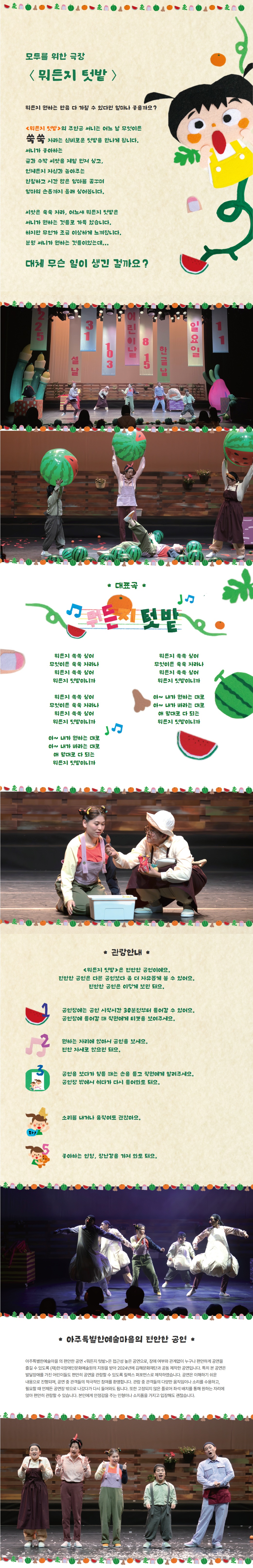 ACC 모두를 위한 극장, 뭐든지 텃밭
