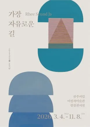 가장 자유로운 길 포스터