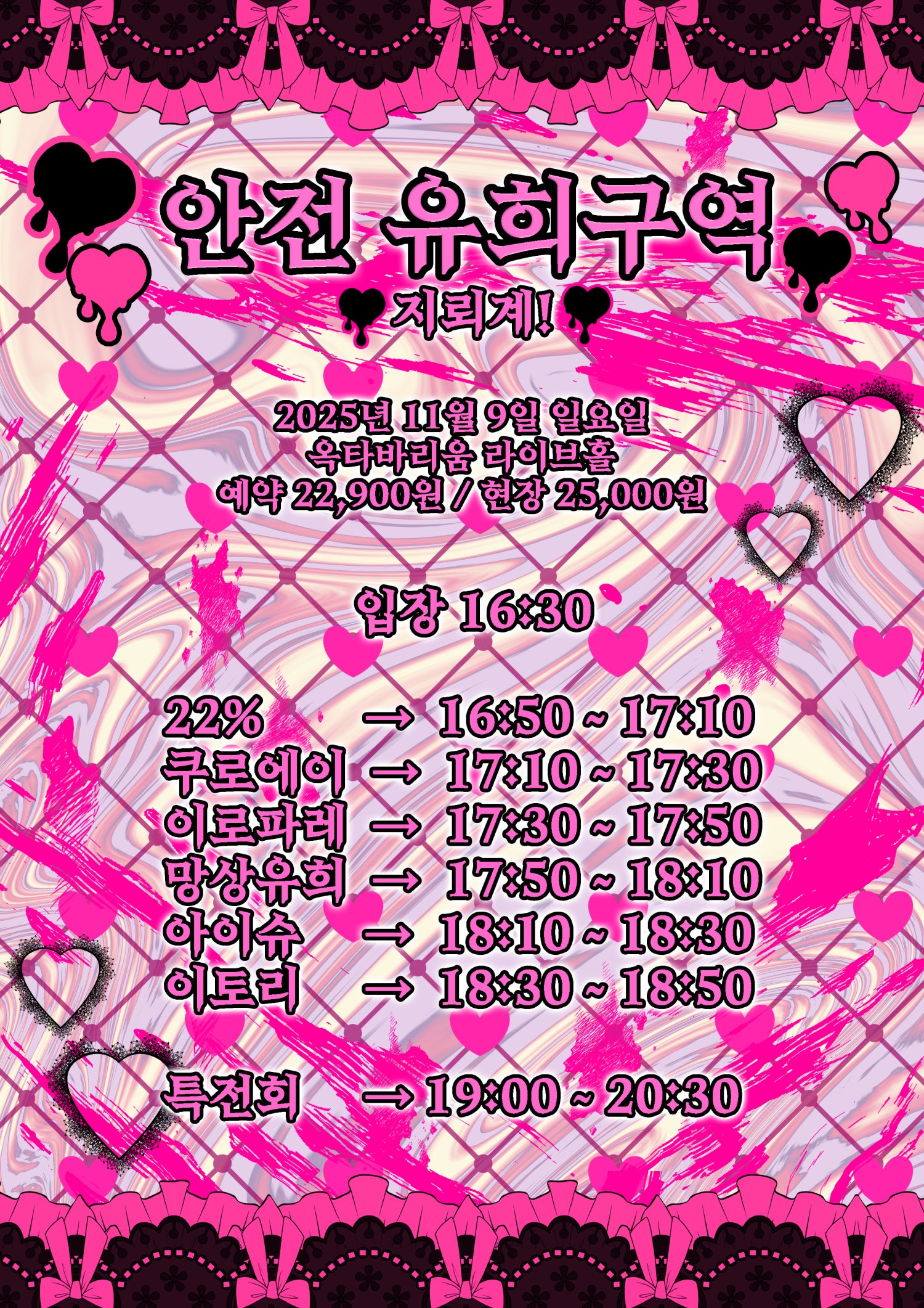 안전 유희구역: 지뢰계!