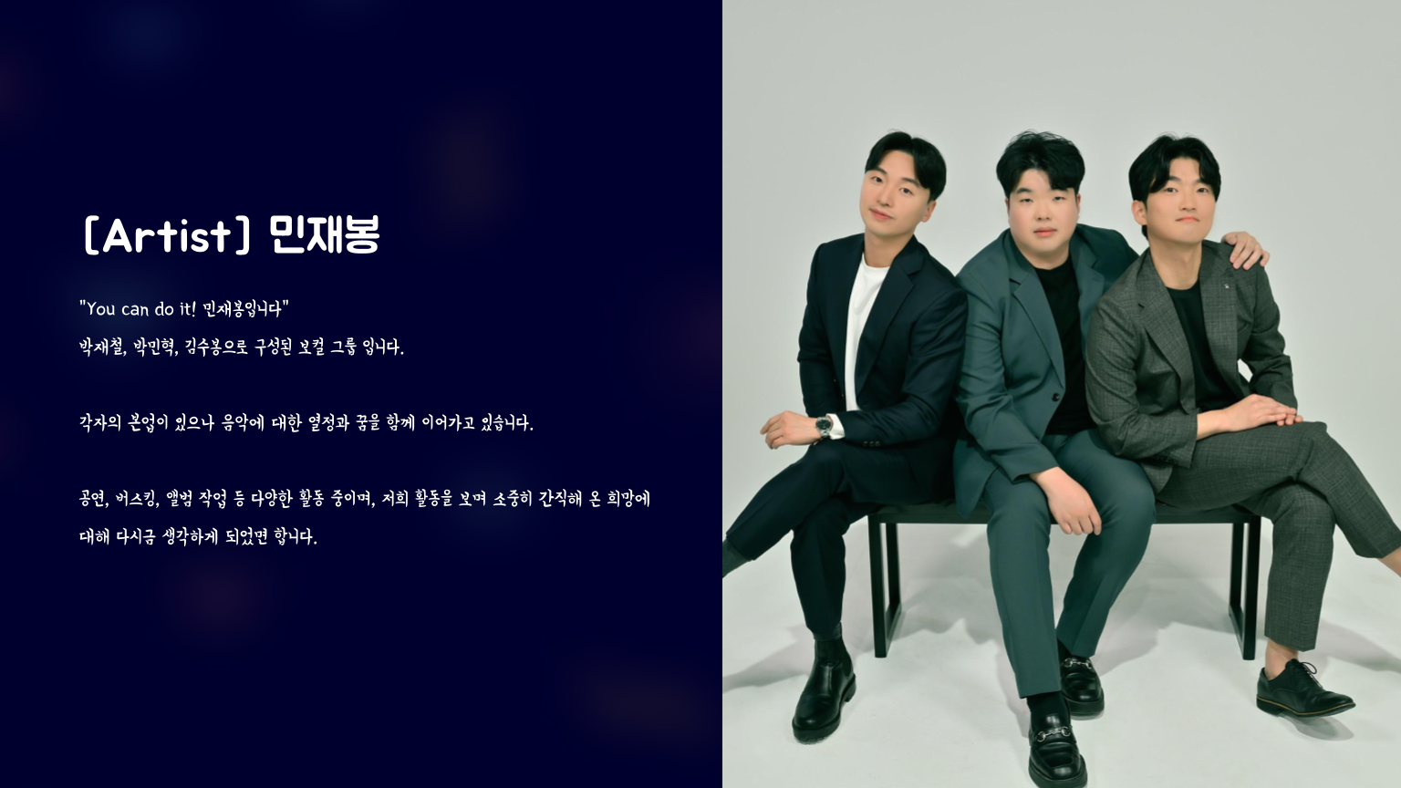 민재봉 소극장 콘서트: 소개해주세요 [대학로]