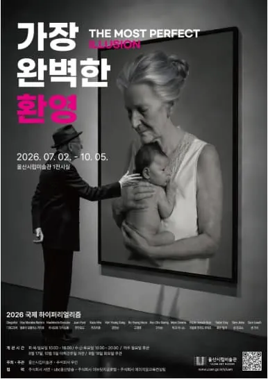 국제 하이퍼-리얼리즘 <가장 완벽한 환영> 포스터