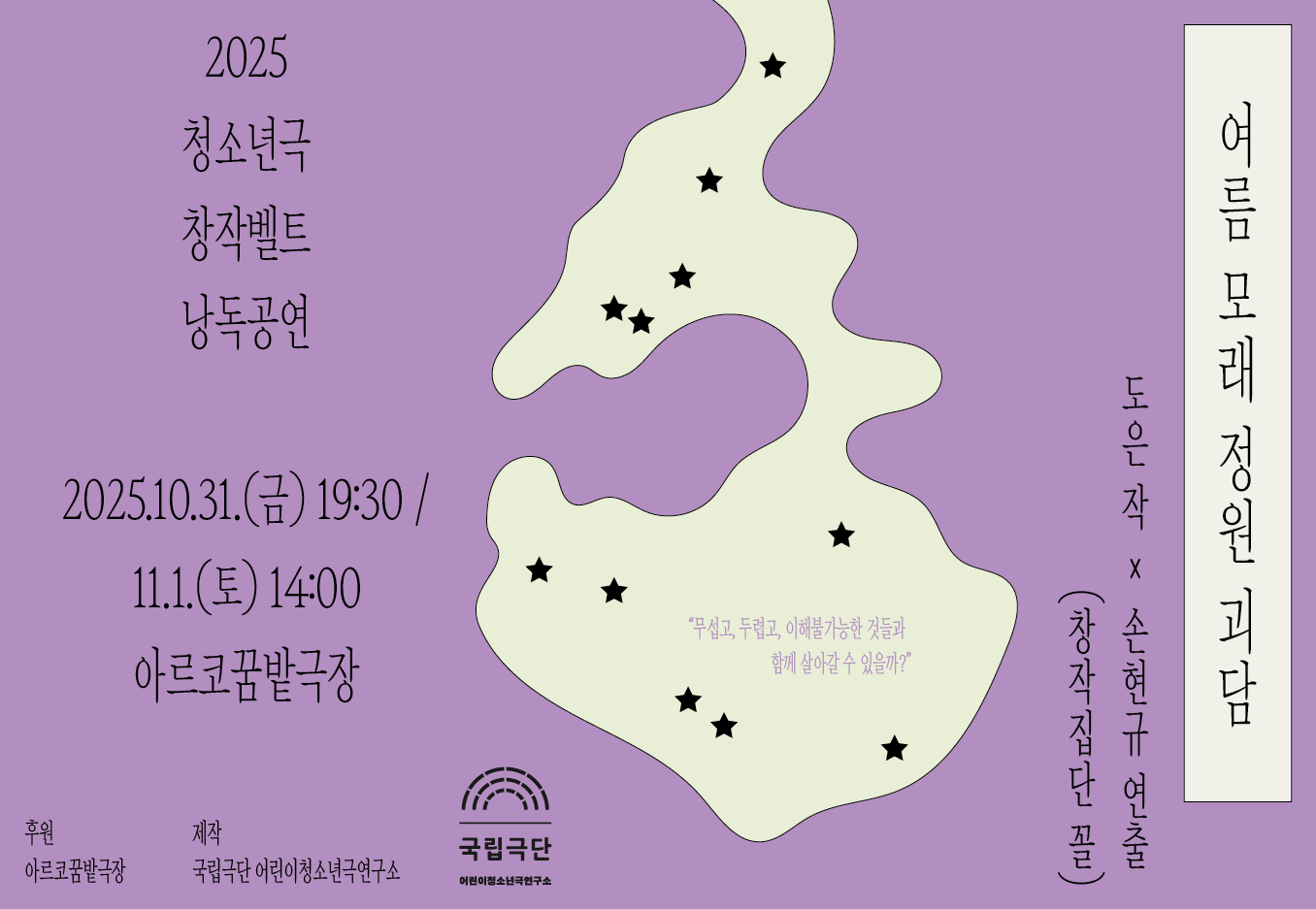 여름 모래 정원 괴담