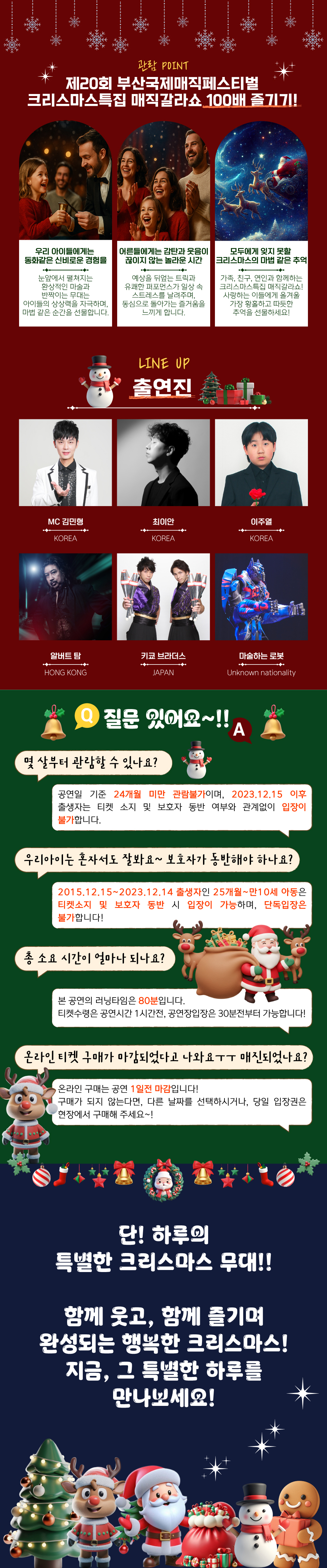 제20회 부산국제 매직페스티벌, 크리스마스특집 매직갈라쇼