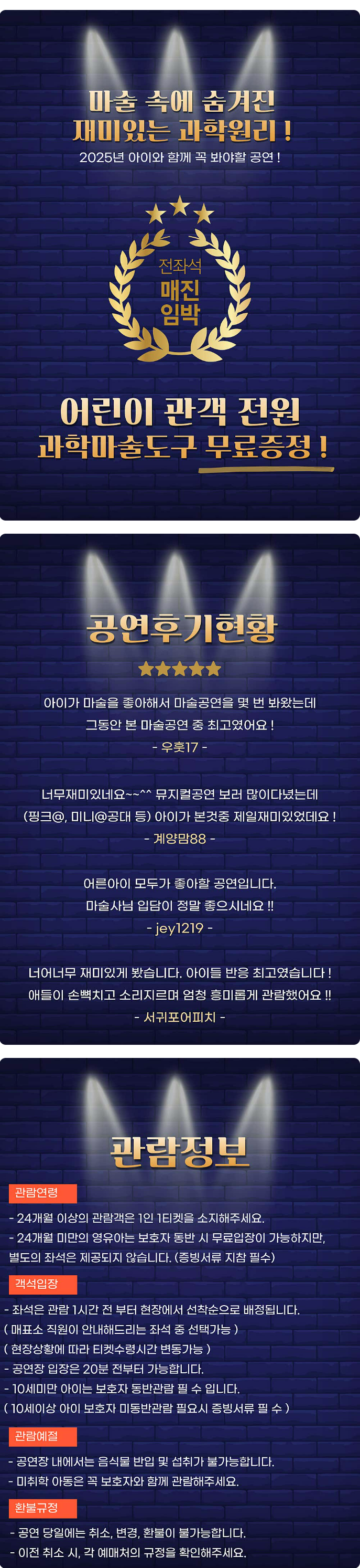 마술사제이티의 과학실험실 [인천]