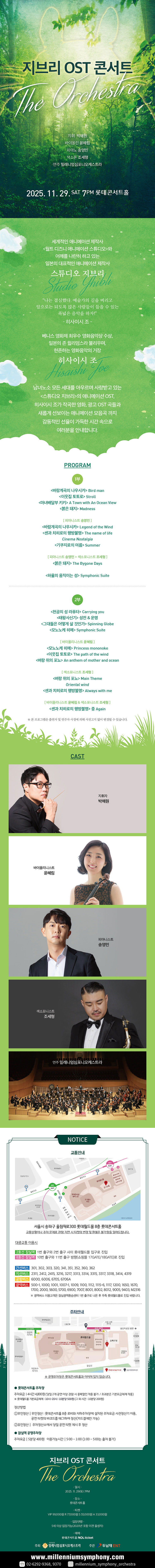 지브리 OST 콘서트: 디 오케스트라