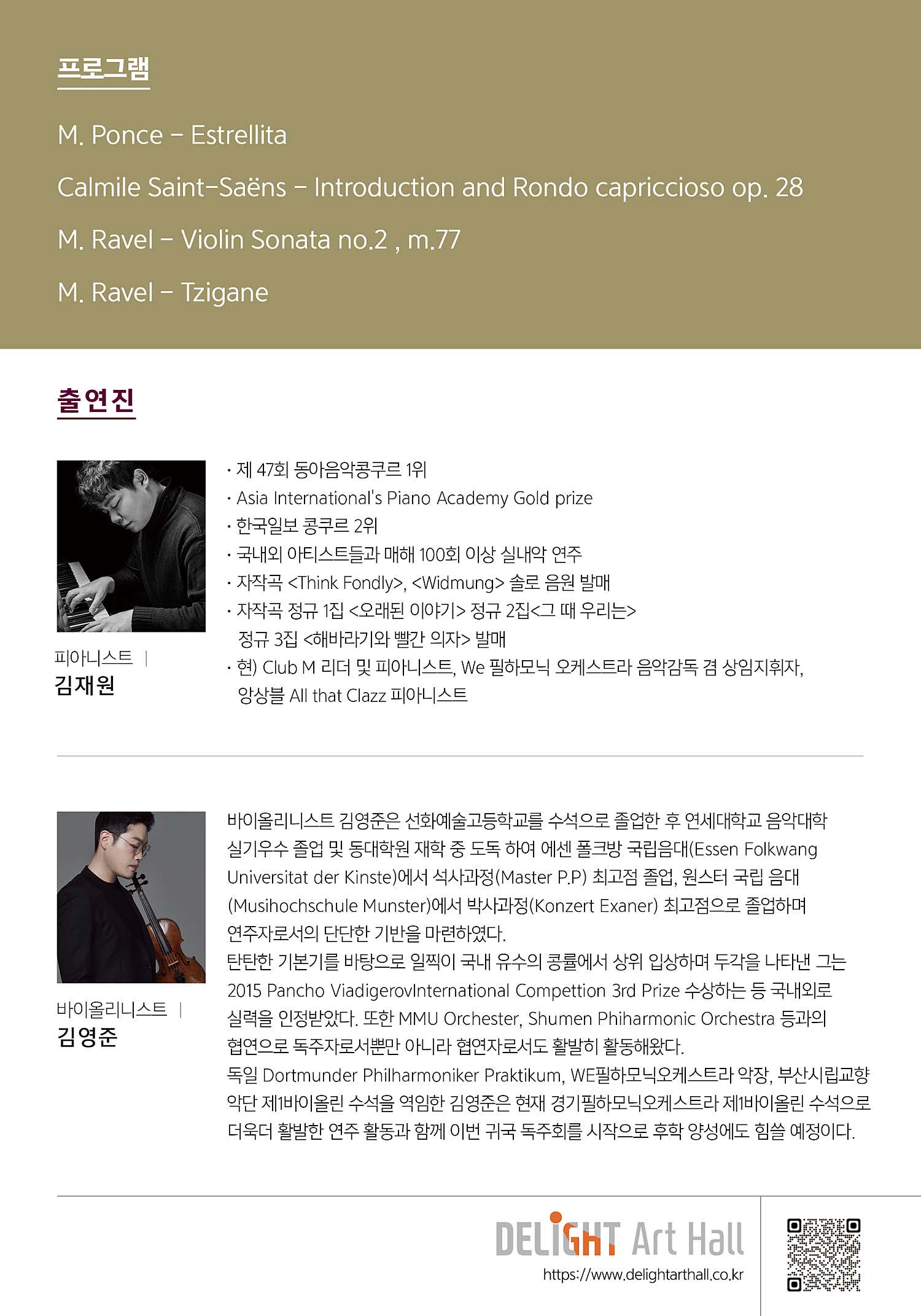 피아니스트 김재원이 들려주는 세상의 모든 음악 with WE 필하모닉, Vol.5 바이올린
