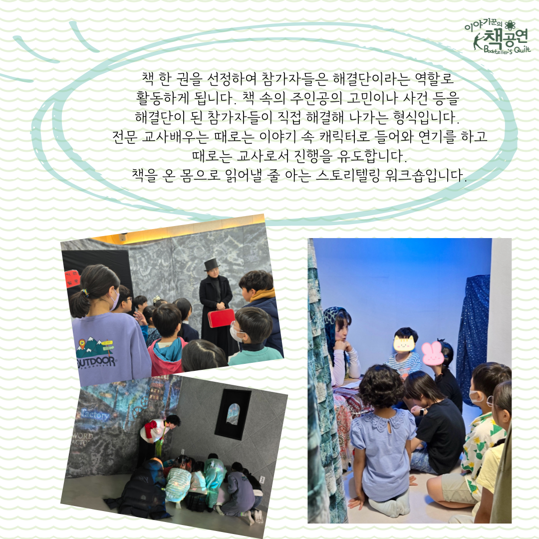이야기해결단 모여라! (10월)