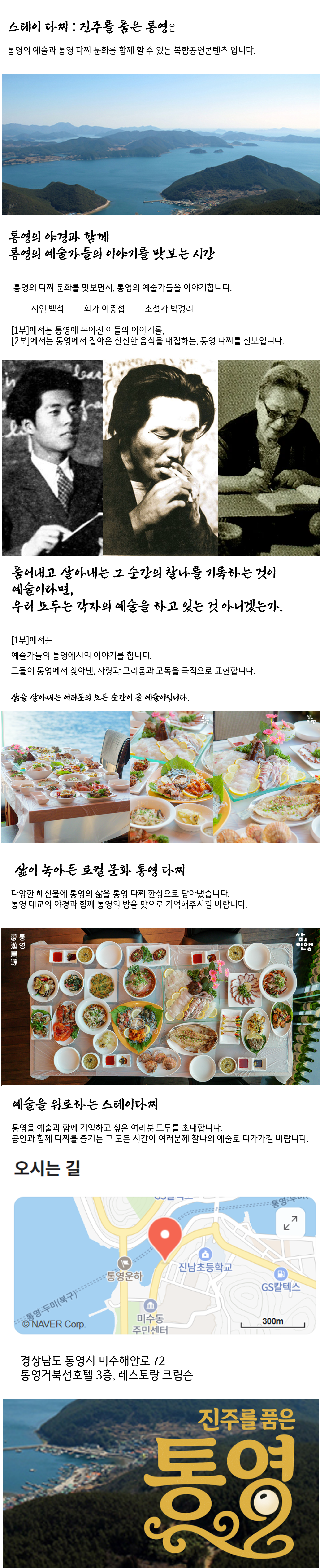 진주를 품은 통영 [경남]