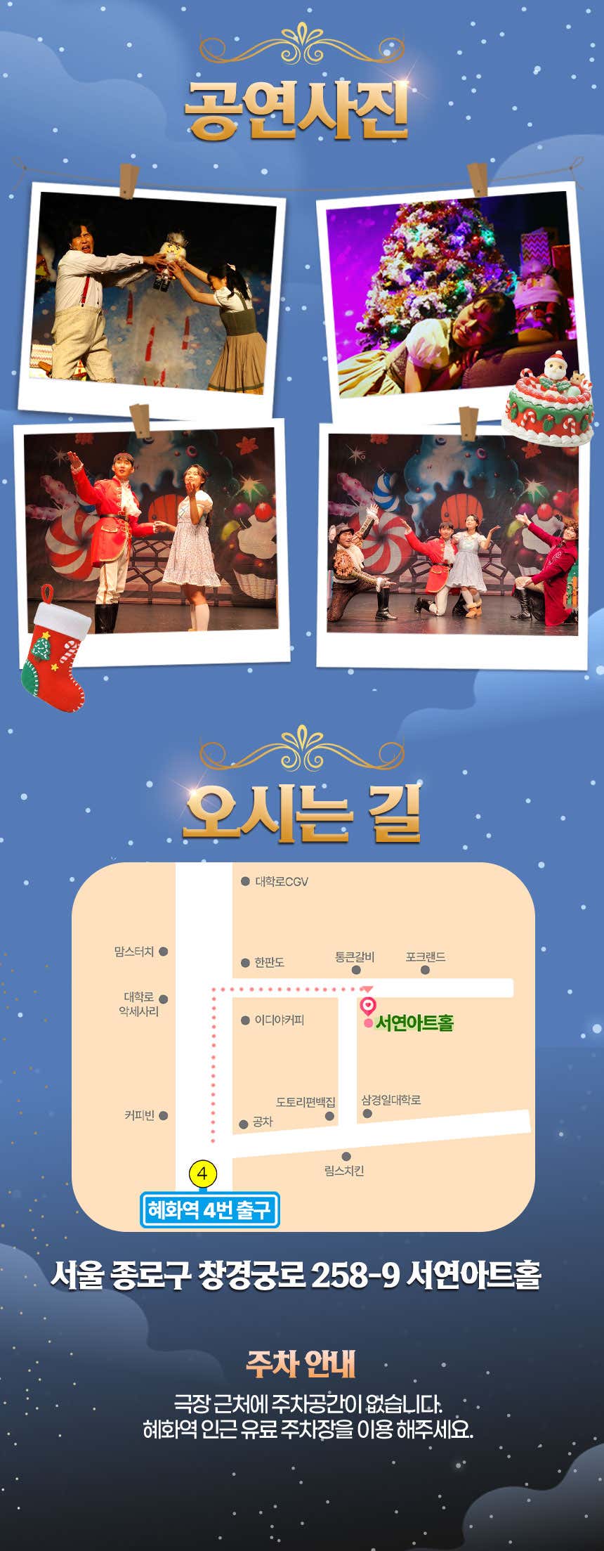 호두까기인형 [서울 종로]