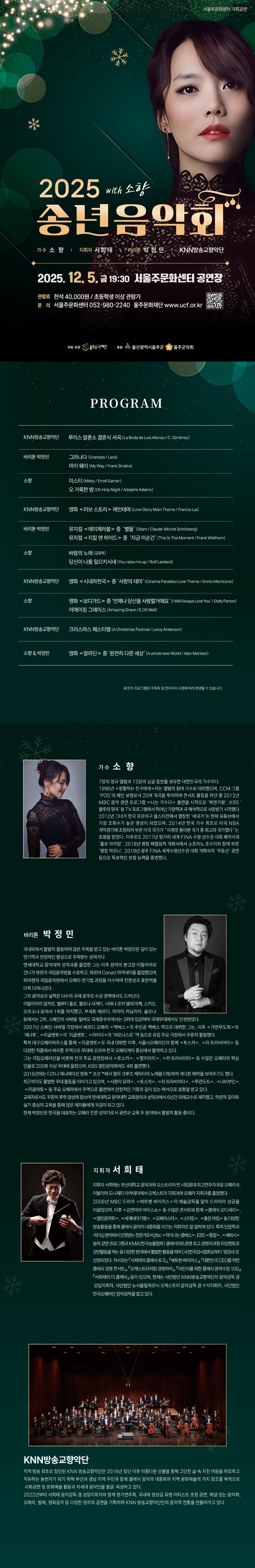 송년음악회 with 소향