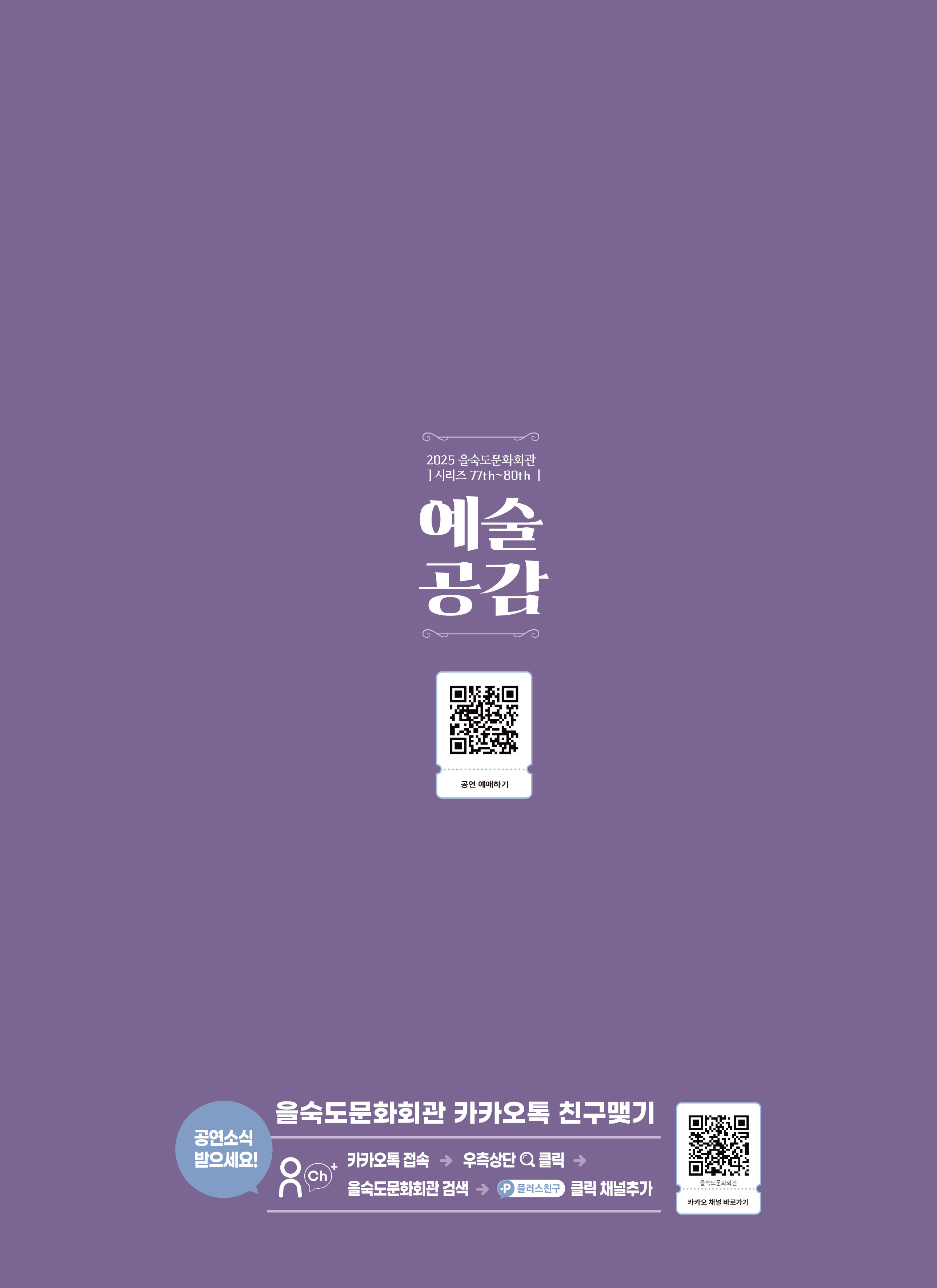 제77회 예술공감, Brass noise [부산]