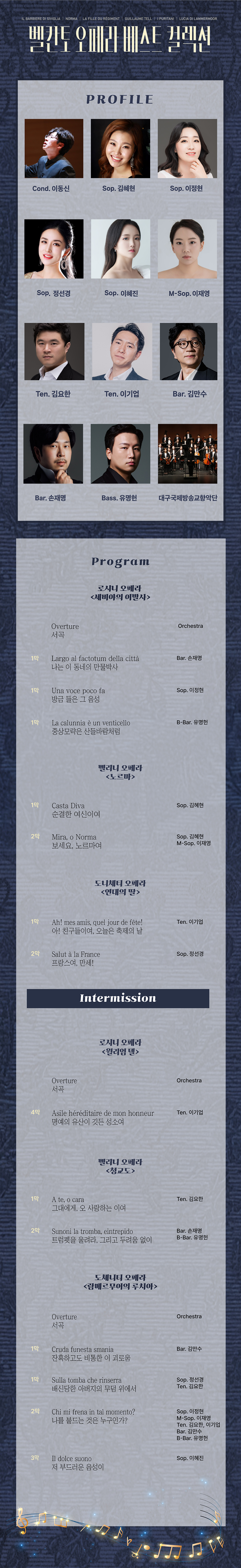 DSAC 브랜드 콘서트, 벨칸토 오페라 베스트 컬렉션 [대구]