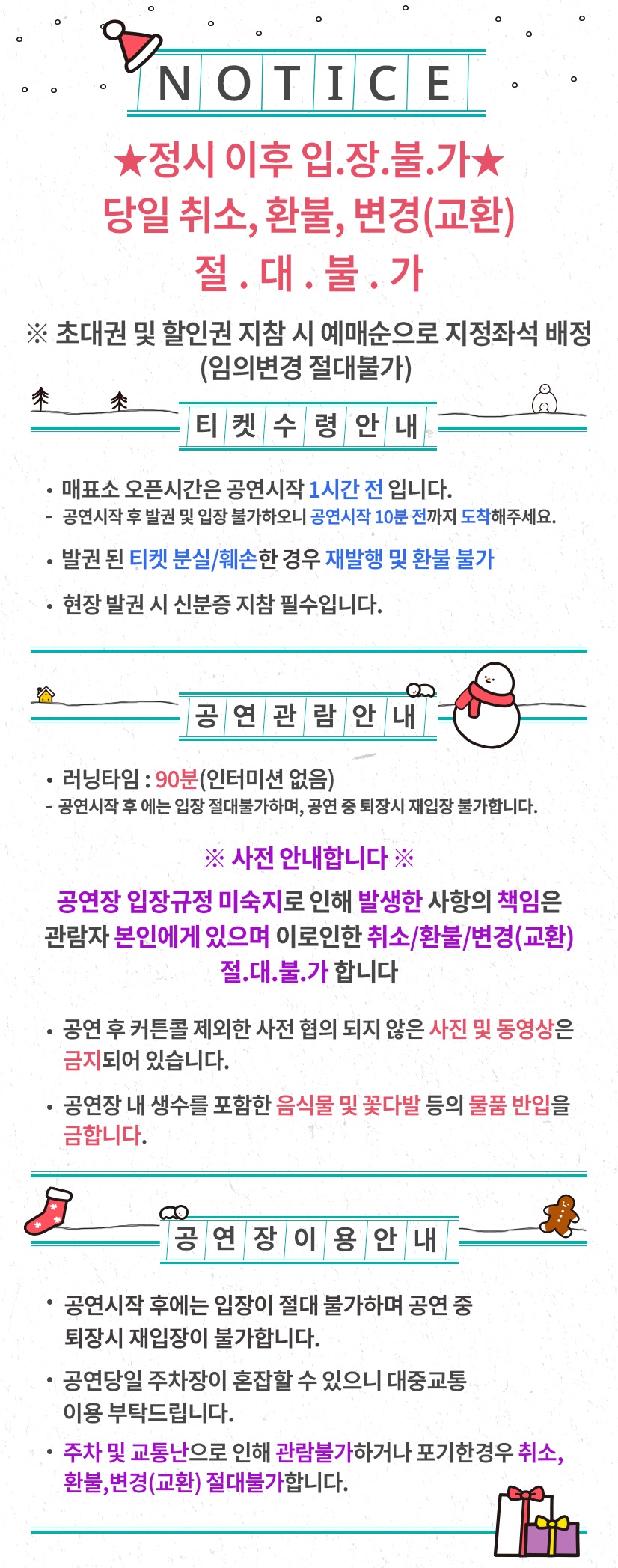 [2025 셀러브리티 명품 로코]  연극 이프온리 ver.2 크리스마스특별 공연 - 대구