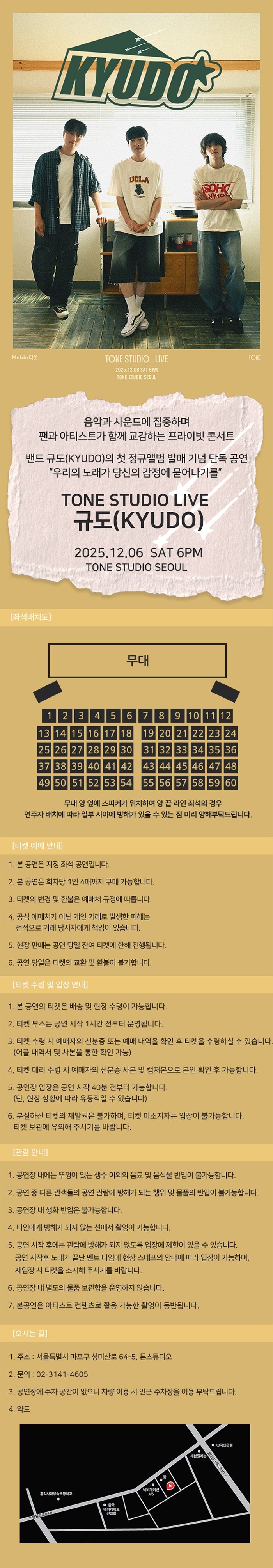 TONE STUDIO LIVE, 규도 (KYUDO)