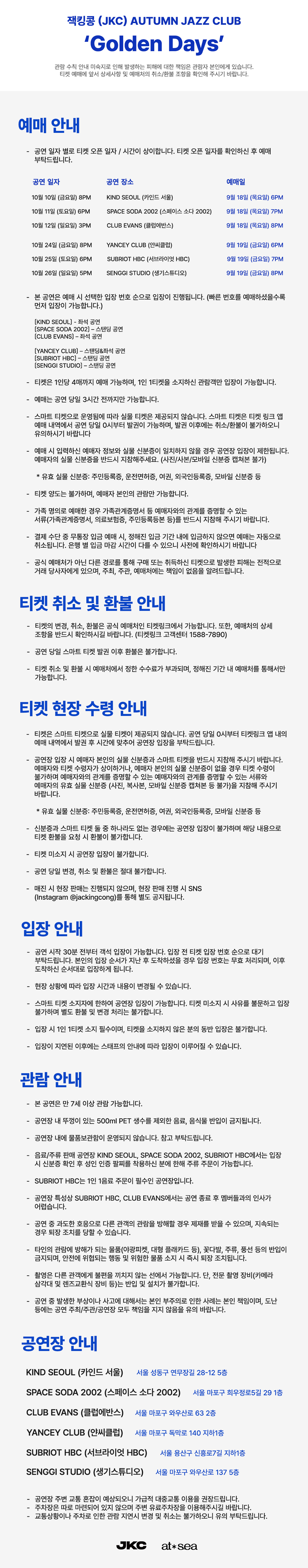 잭킹콩 가을 공연: Golden Days [서울 마포]