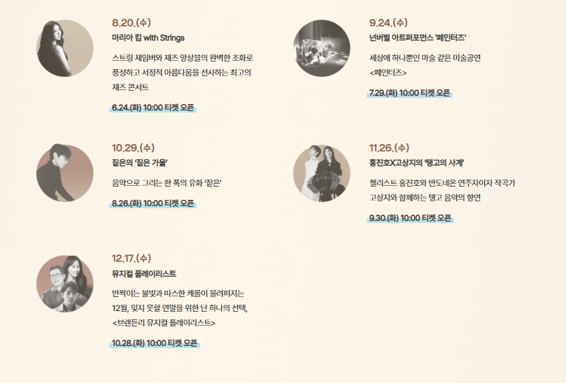 ACC 브런치콘서트 (패키지)