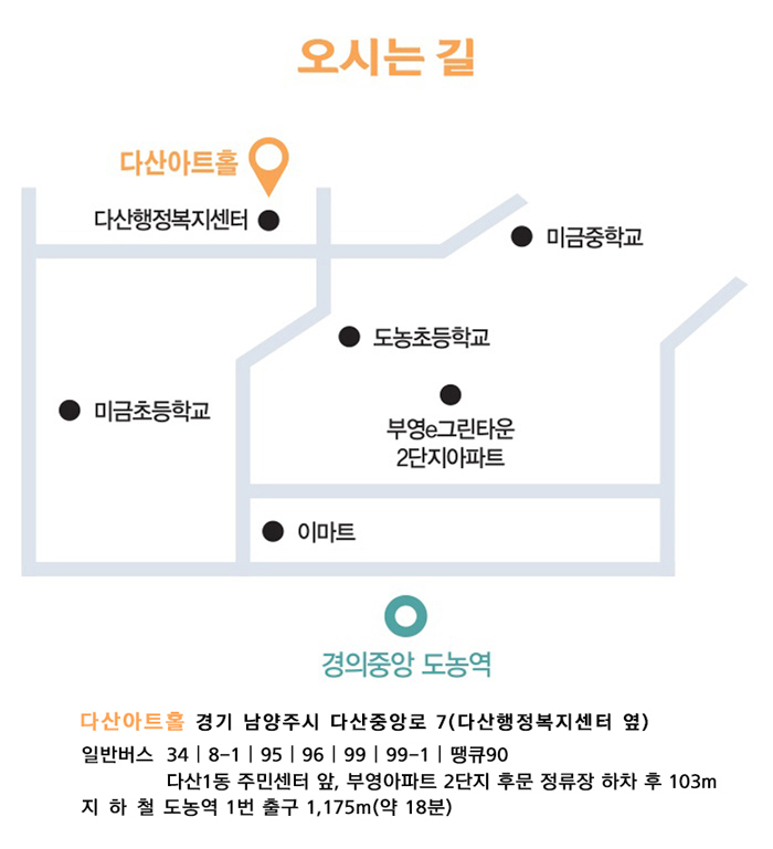남양주시립합창단, 클래식 세계여행: 오페라 속 사랑이야기 2