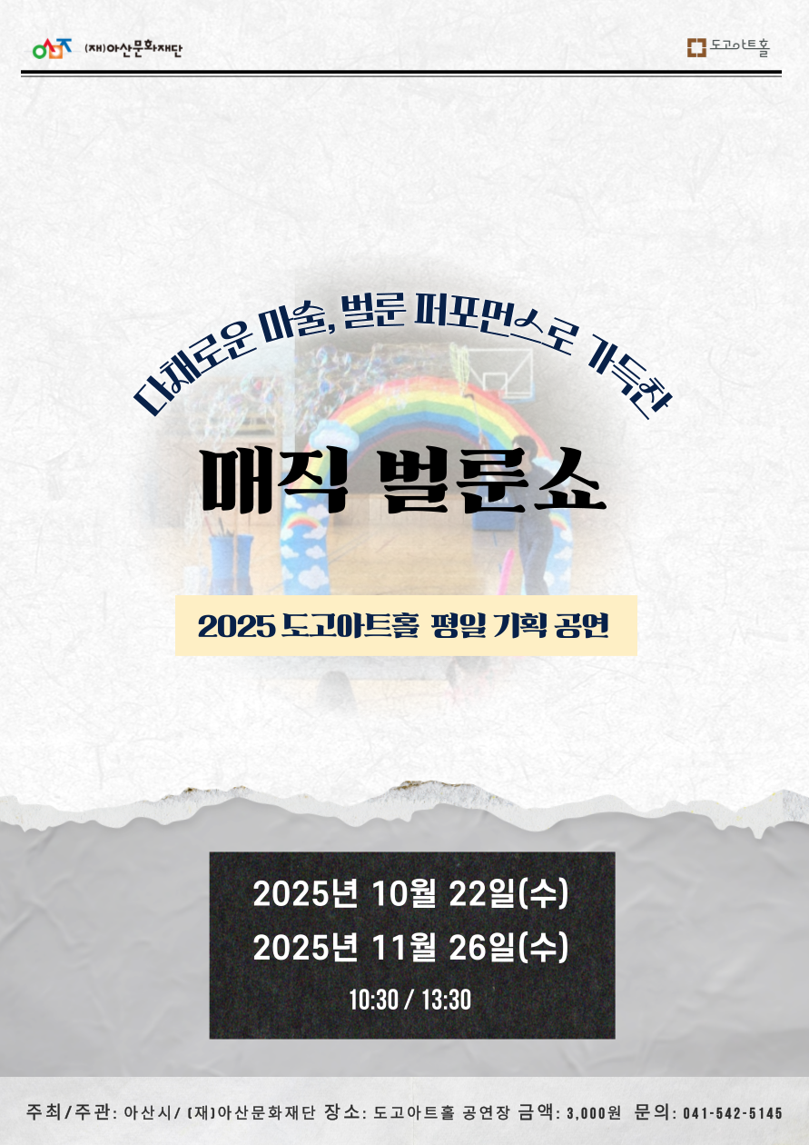 매직 벌룬쇼 [아산]