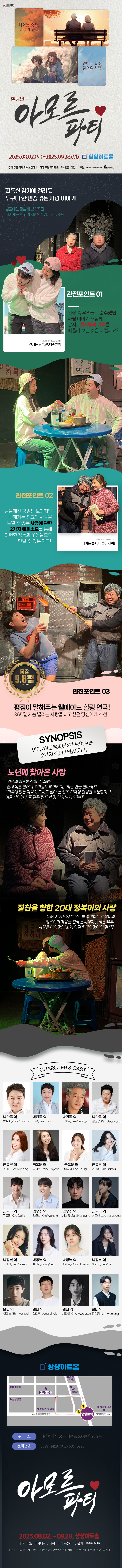 아모르파티 (단체) [대전]