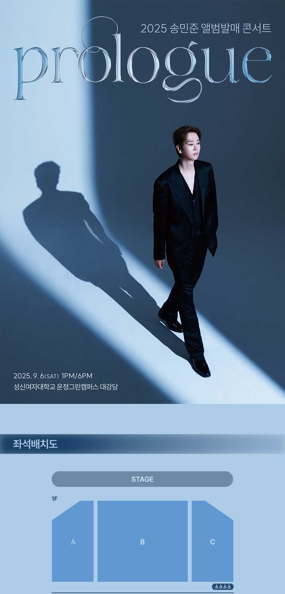 송민준 앨범발매 콘서트: Prologue