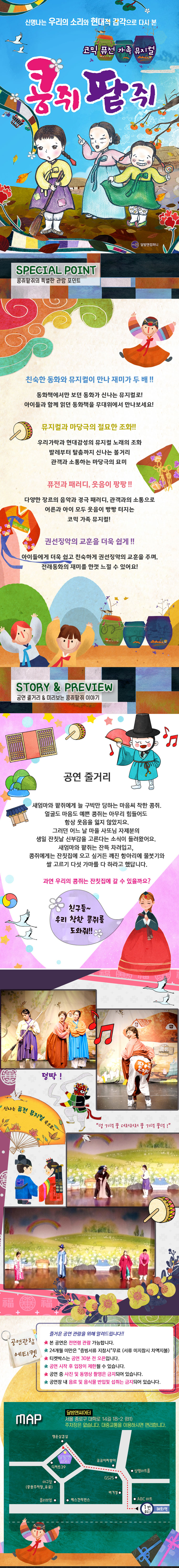 콩쥐 팥쥐 [서울 종로]