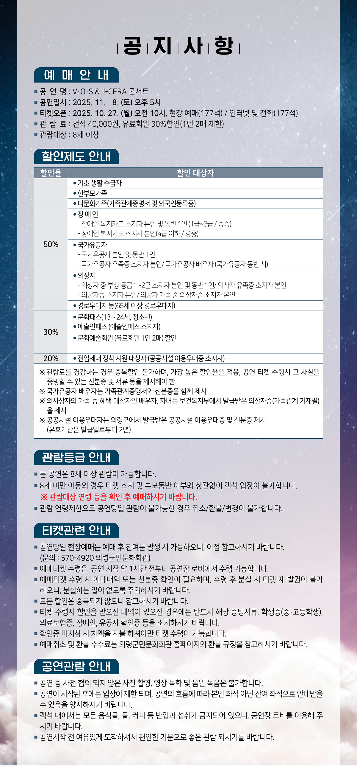 V.O.S & J-CERA 콘서트 [의령]