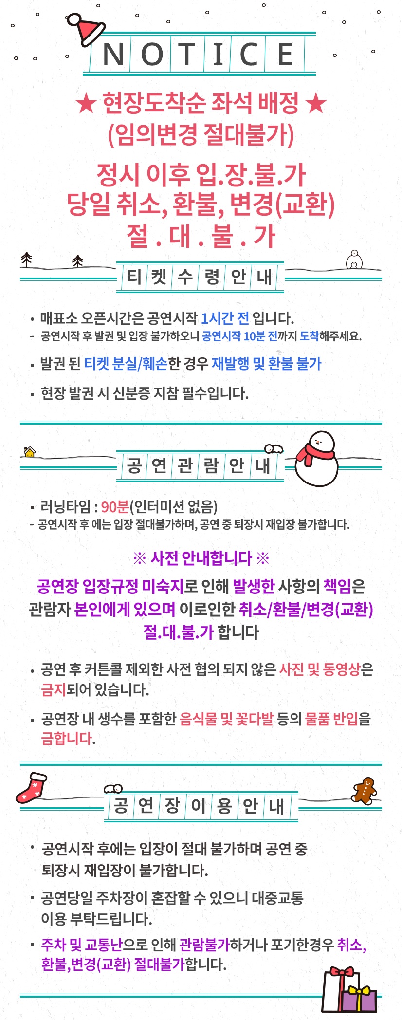 [2025 셀러브리티 명품 로코]  연극 이프온리 ver.2 크리스마스특별 공연 - 전주