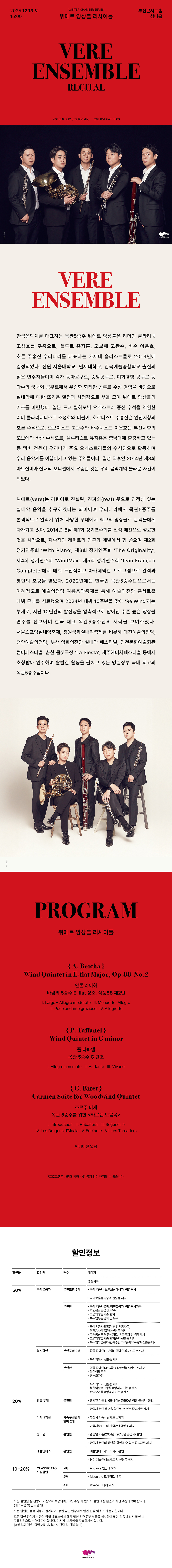 뷔에르 앙상블 리사이틀 [부산]