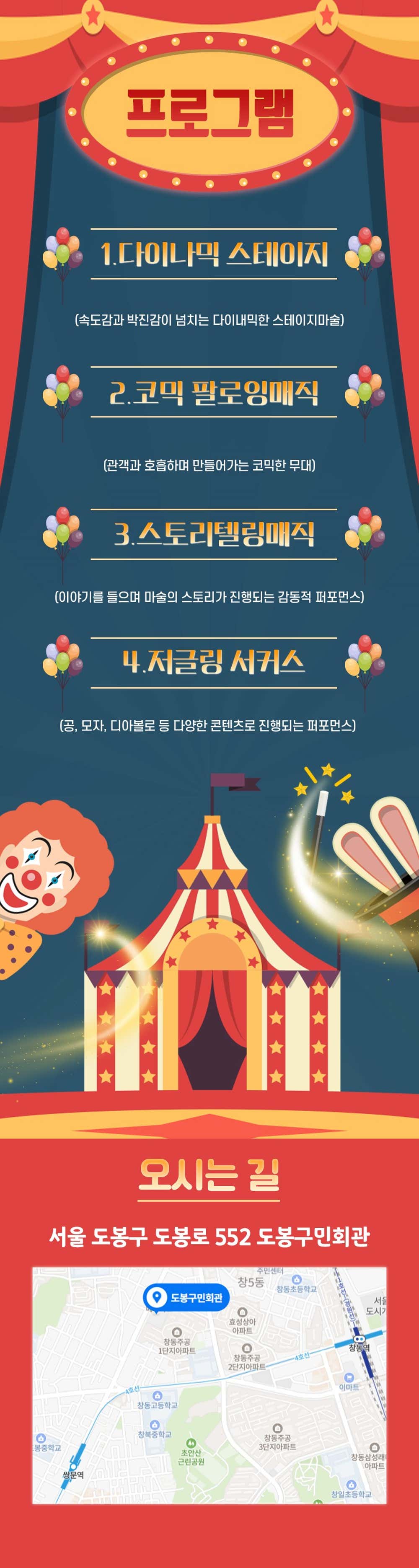 어린이 서커스 마술쇼 [서울 도봉]