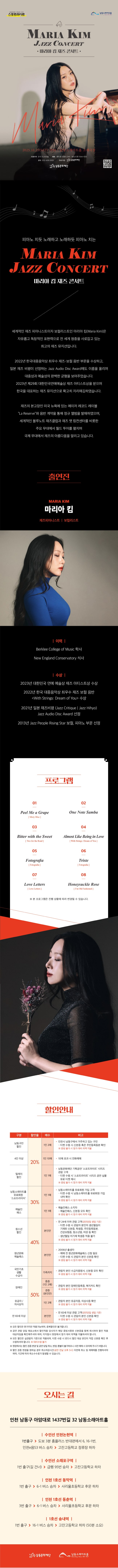 남동문화재단 스포트라이트, 마리아 킴 재즈 콘서트 [인천 남동]