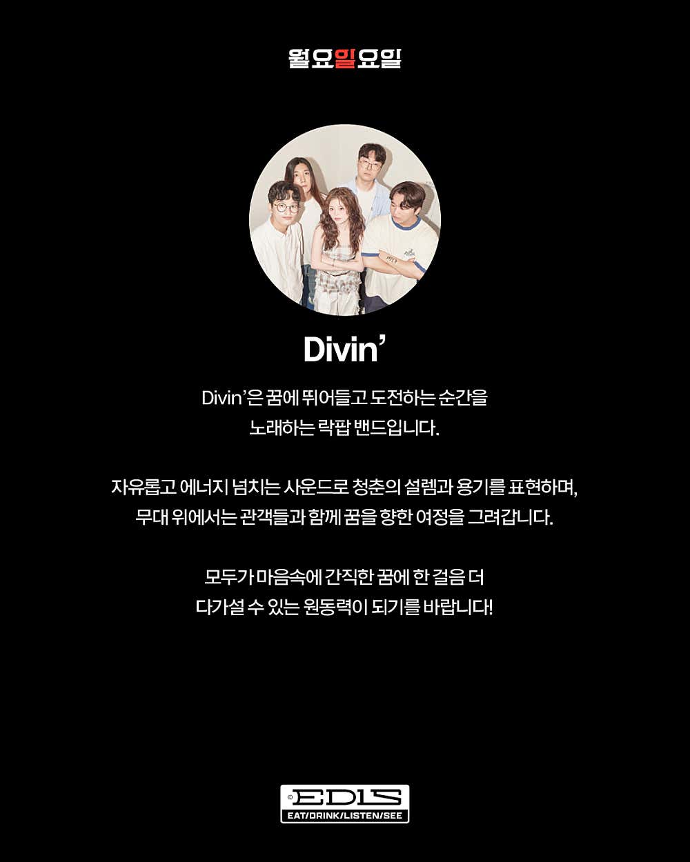 월요일요일: 칵투스, Divin 콘서트