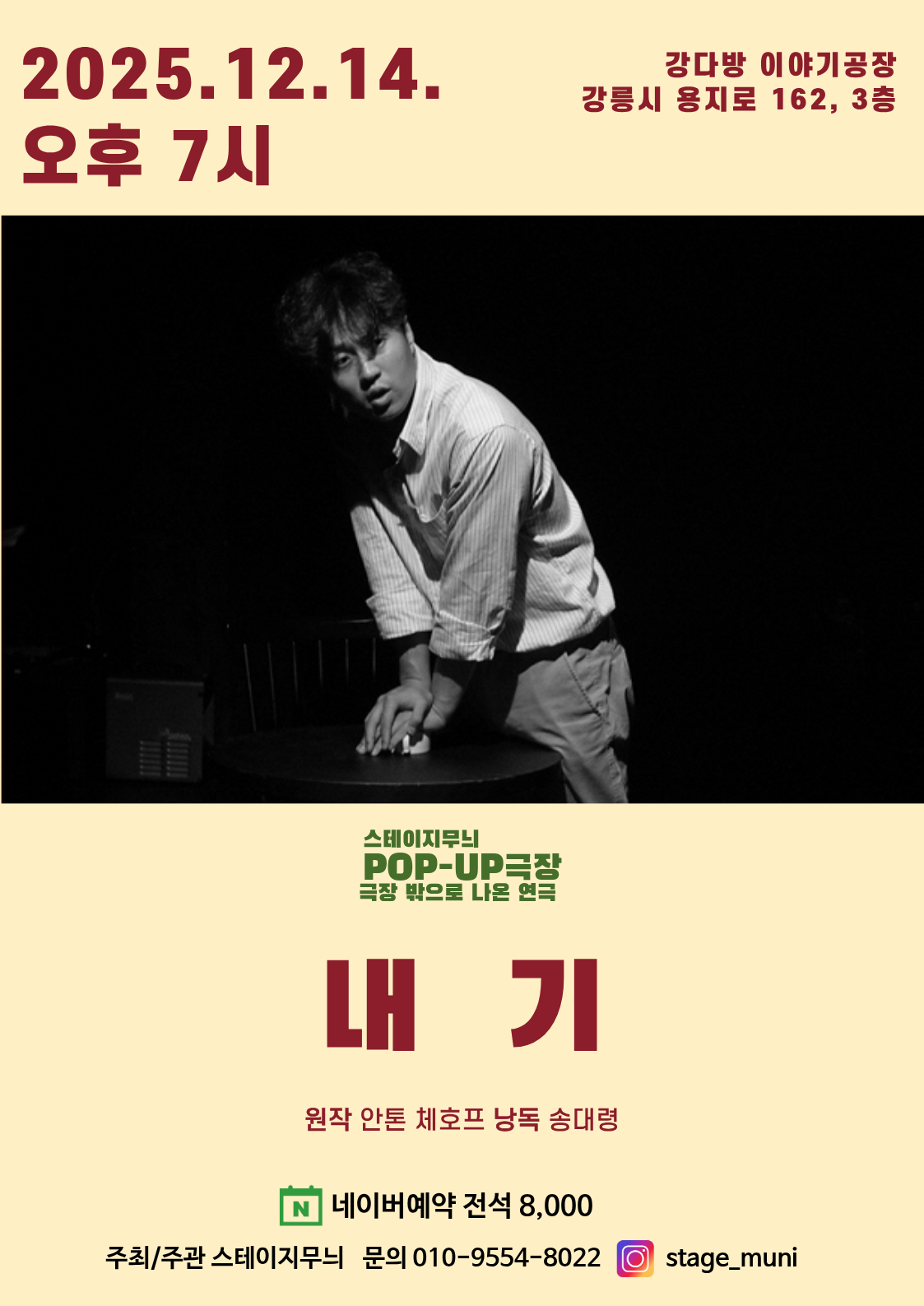 POP-UP 극장 스테이지무늬, 내기 [강릉]