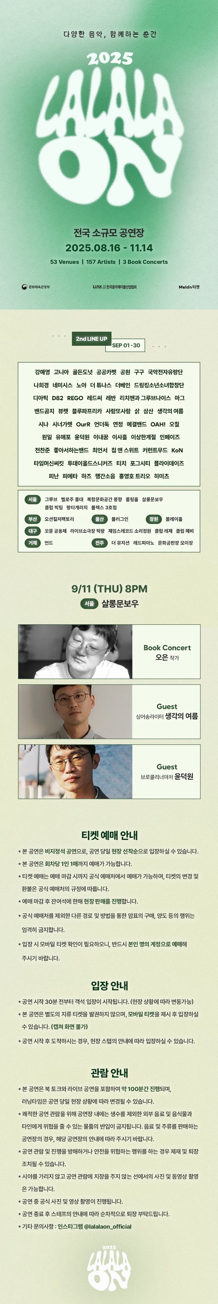 라라라온 북콘서트 [서울 살롱문보우]
