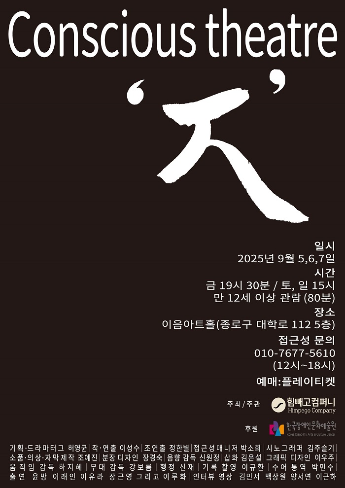 컨셔스 연극,ㅈ [대학로]