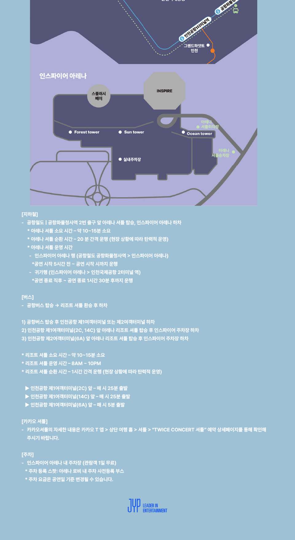 TWICE WORLD TOUR: THIS IS FOR [인천]