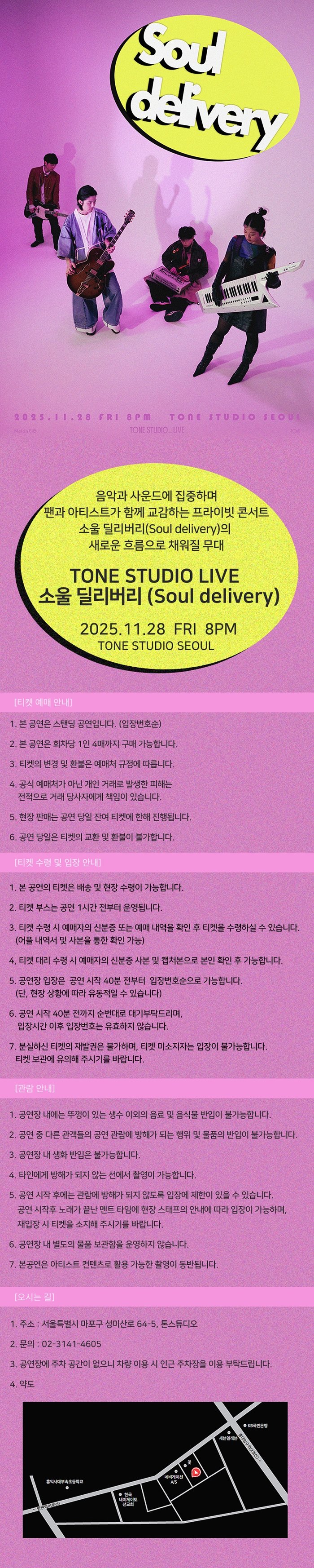TONE STUDIO LIVE, 소울 딜리버리 (Soul delivery)