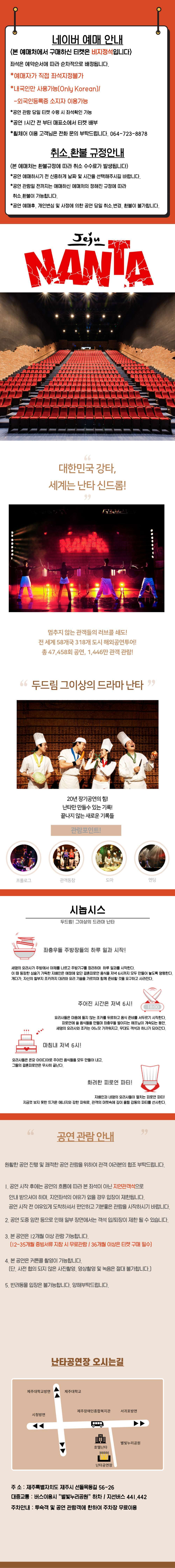 난타 [제주]