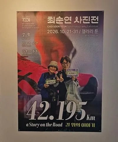 진행 42.195km, a Story on the Road 길 위의 이야기 <최순연> 포스터