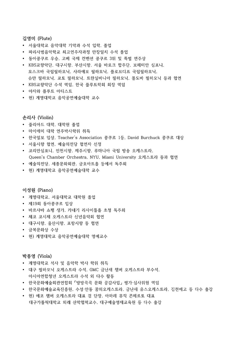 계명앙상블의 밤 [대구]