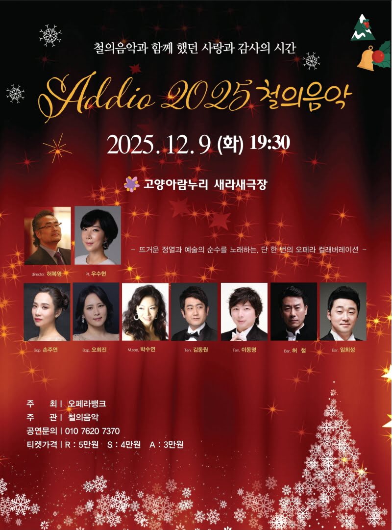 철의음악, 오페라 갈라콘서트