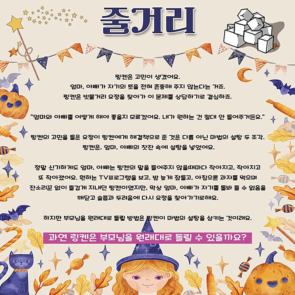 마법의 설탕 두 조각 [광주]